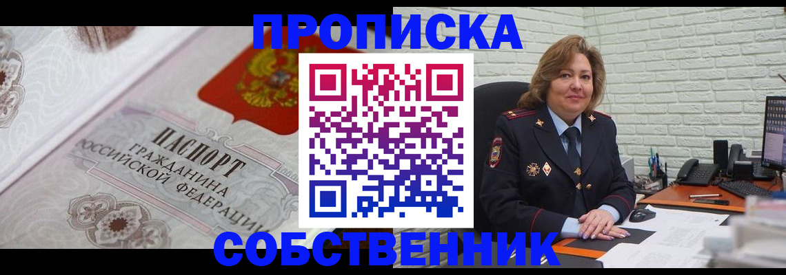 временная регистрация для школы в Новороссийске