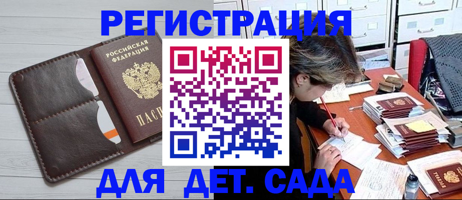 временная регистрация гарантия в Новороссийске
