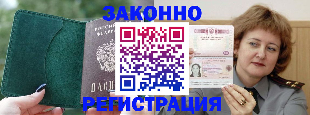 временная регистрация гарантия в Новороссийске