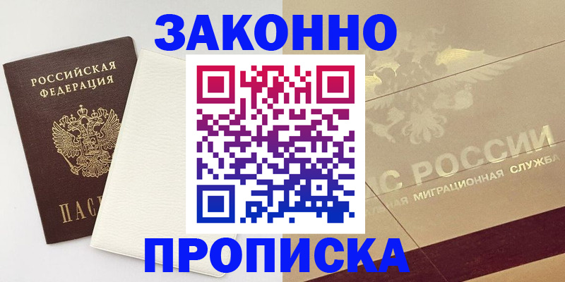 регистрация в Новороссийске