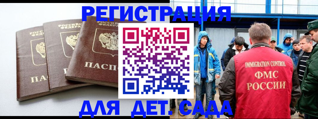 временная регистрация гарантия в Новороссийске